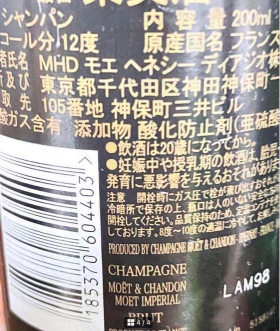 モエエシャンドン ミニボトル12本フルート新品付き③ 物価高対策 お早めに！