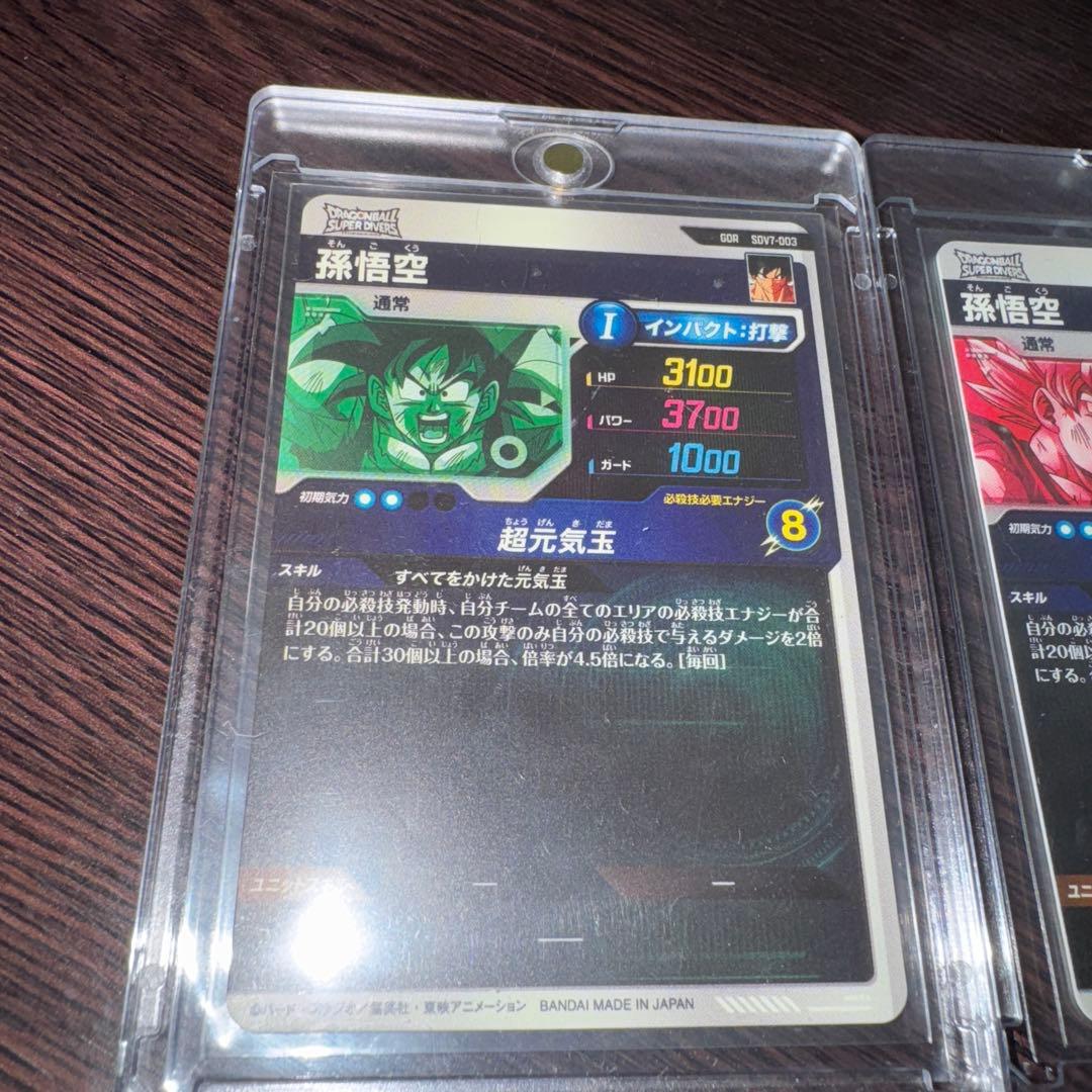 ドラゴンボール　ダイバーズ　元気玉　孫悟空　GDR パラレル