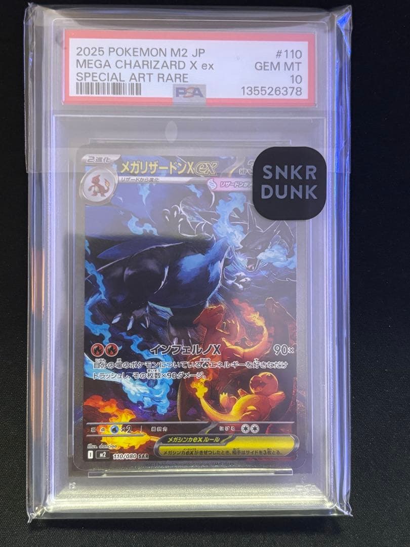 PSA10 メガリザードンXex SAR [M2 110/080]