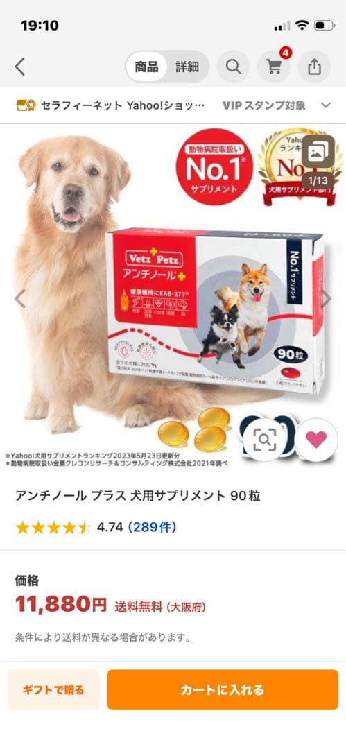 アンチノールプラス　 犬用サプリメント９０錠