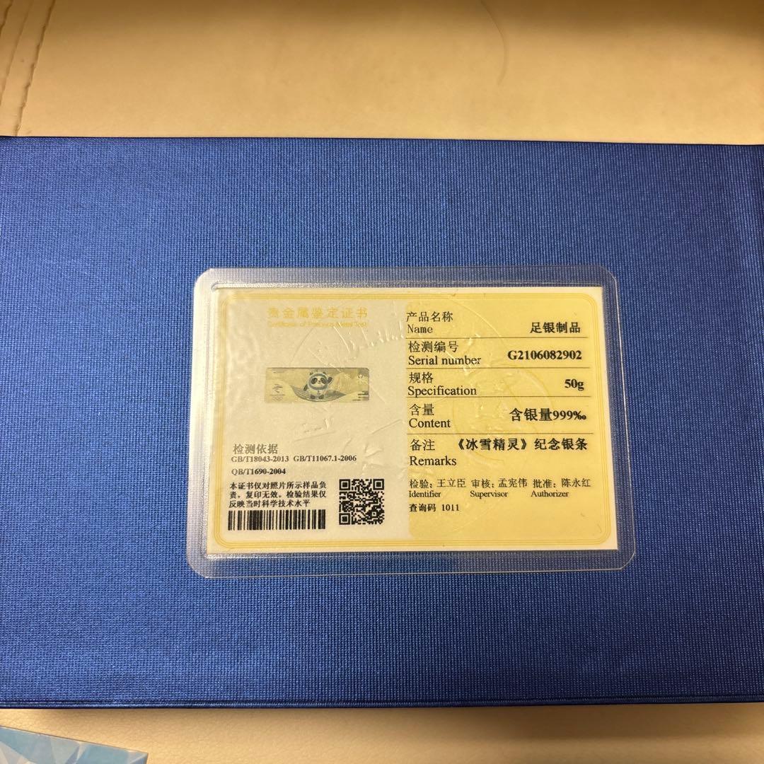 2022北京冬季オリンピック　ビンドゥンドゥン　パンダ　公式記念グッズ　銀製