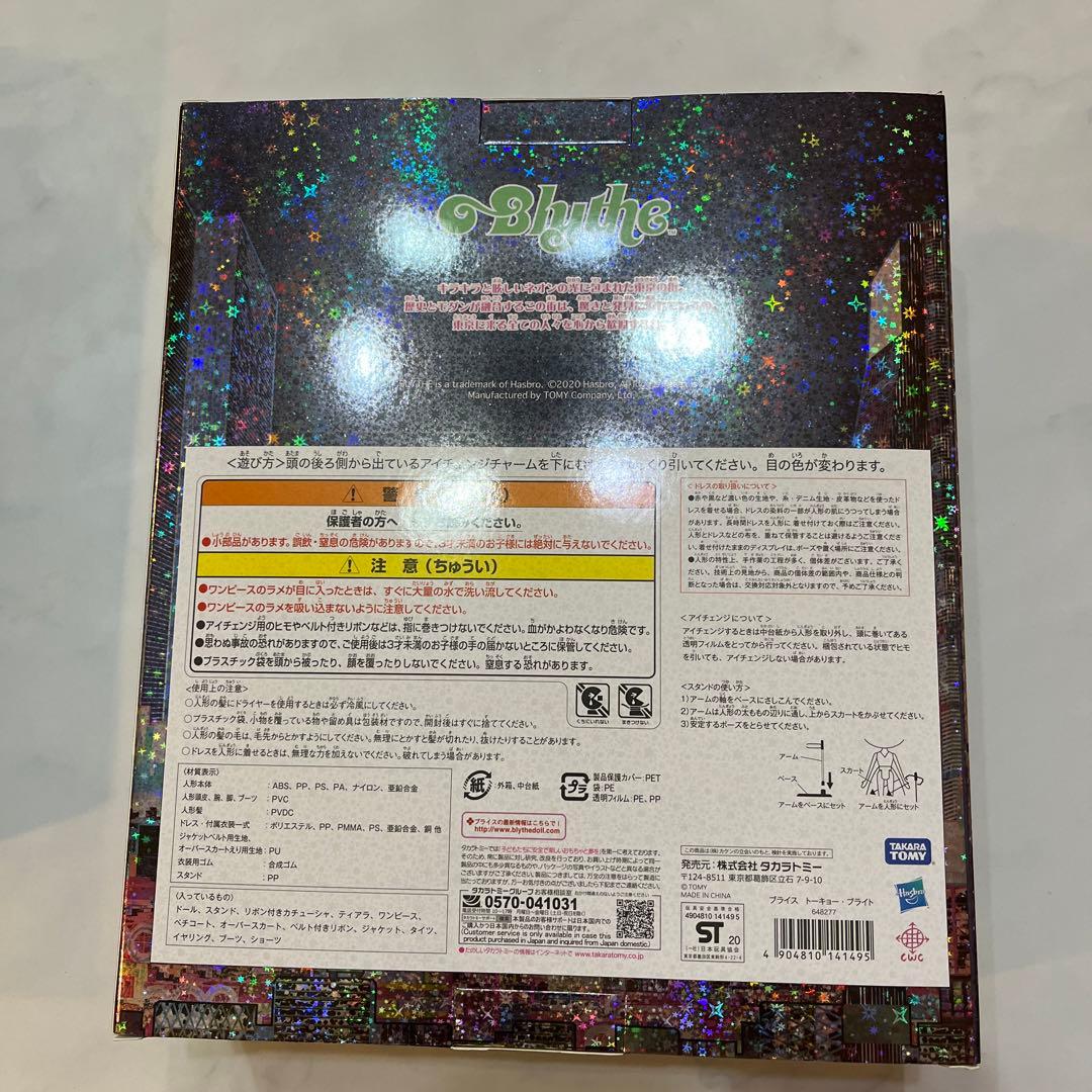 ネオブライス トーキョー・ブライト