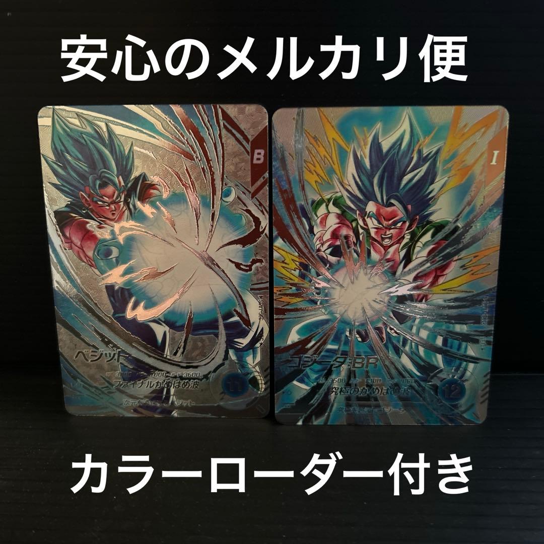 SDV7-SECパラレルベジット　SDV7-SEC2パラレルゴジータセット