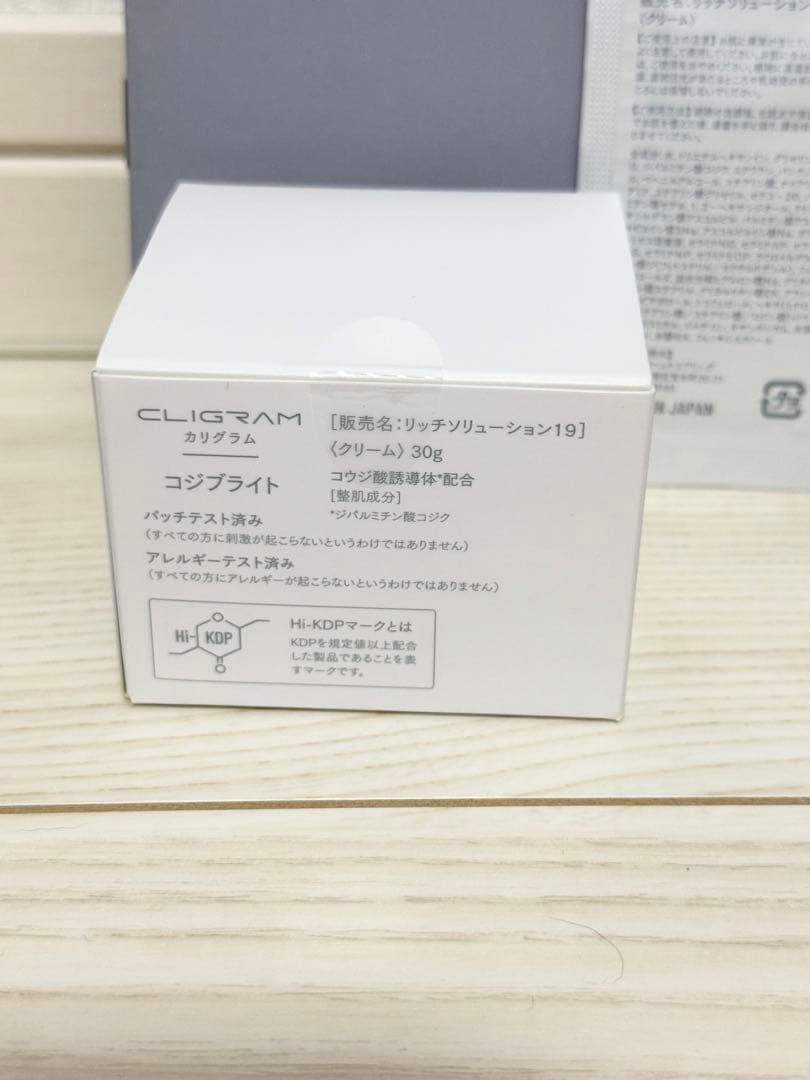 未開封　カリグラム コジブライト クリーム　美白アンチエイジング　セット