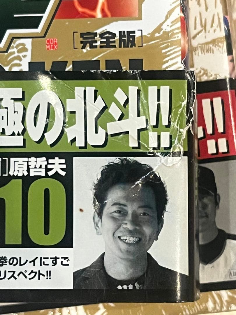 北斗の拳 完全版 全14巻