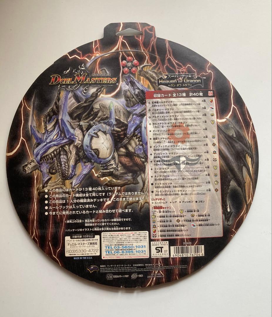スーパーデッキセット　ヘヴン・オブ・ドラゴン　ビクトリー・ソウル　未開封