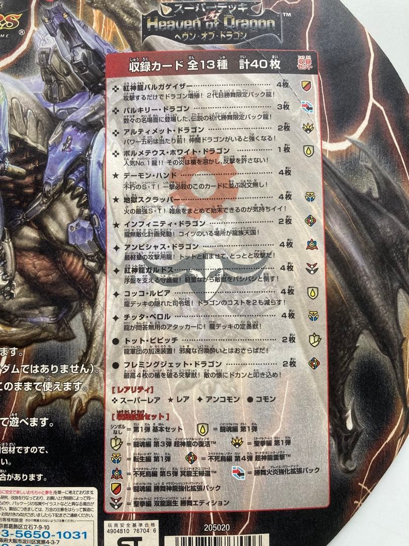 スーパーデッキセット　ヘヴン・オブ・ドラゴン　ビクトリー・ソウル　未開封