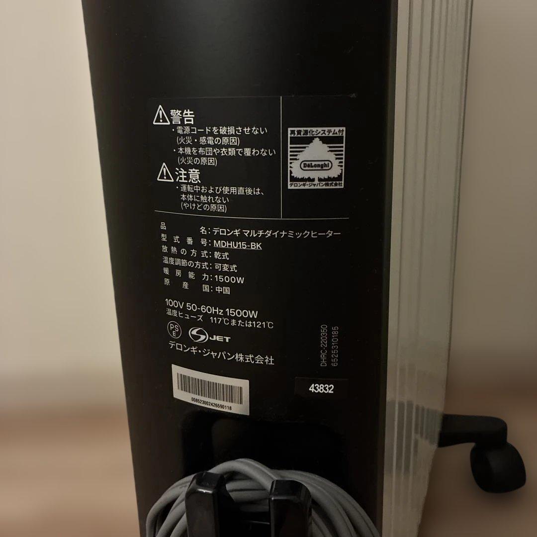 デロンギ　マルチダイナミックヒーター　MDHU15-BK 使用期間短いです