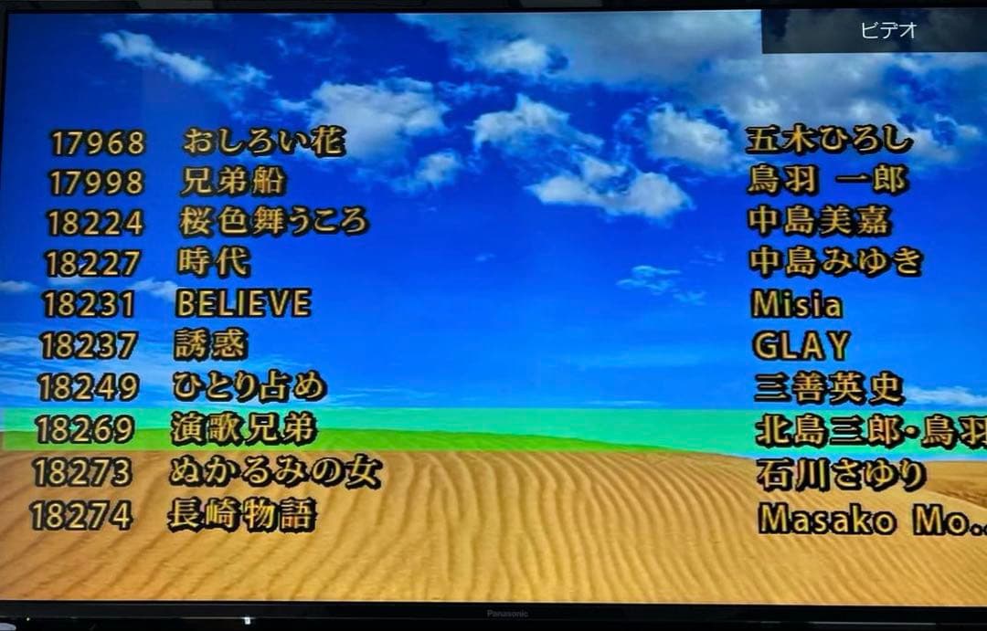 カラオケ1番 3000曲 カートリッジ B　動作確認済