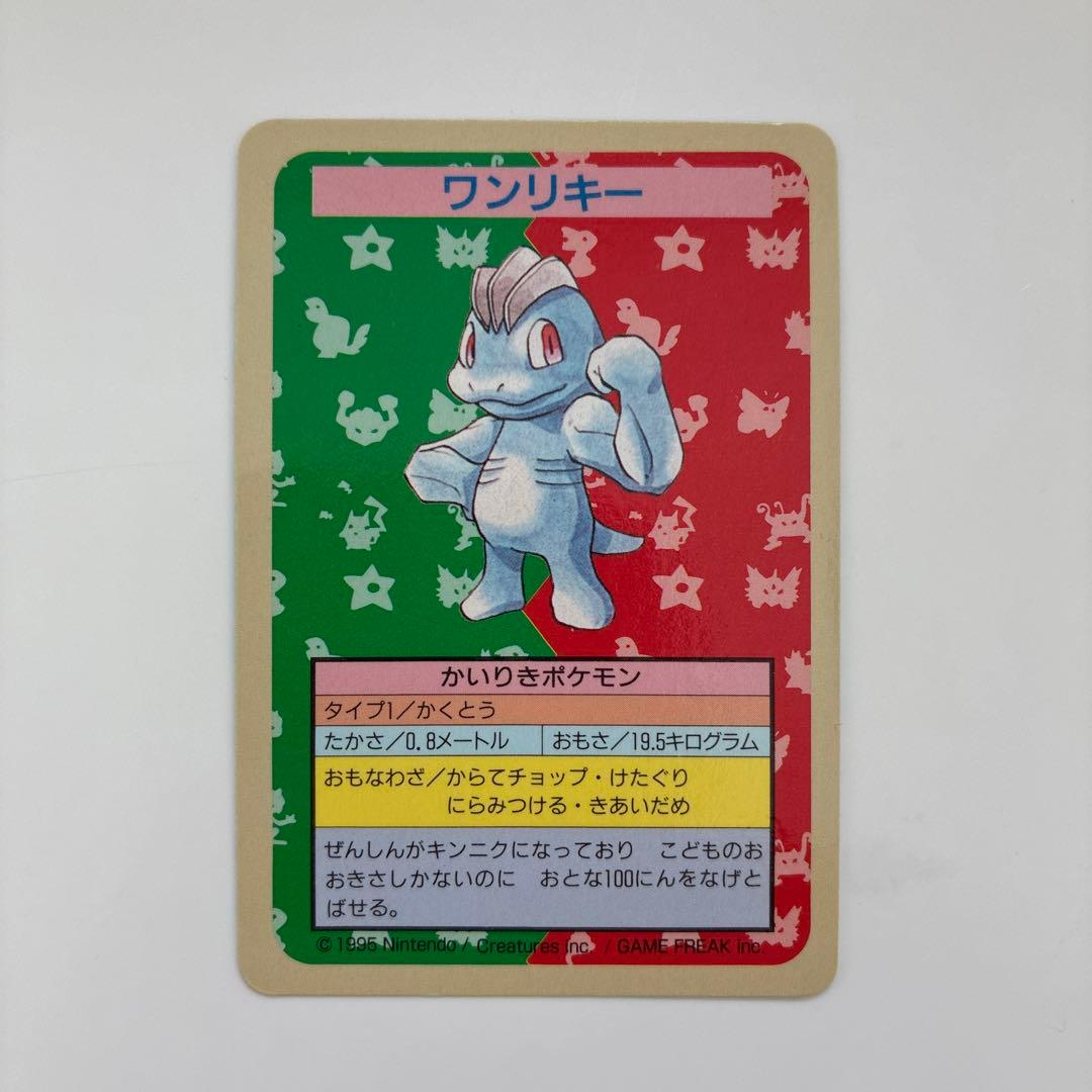 トップサン　ワンリキー ポケモンカード　エラー