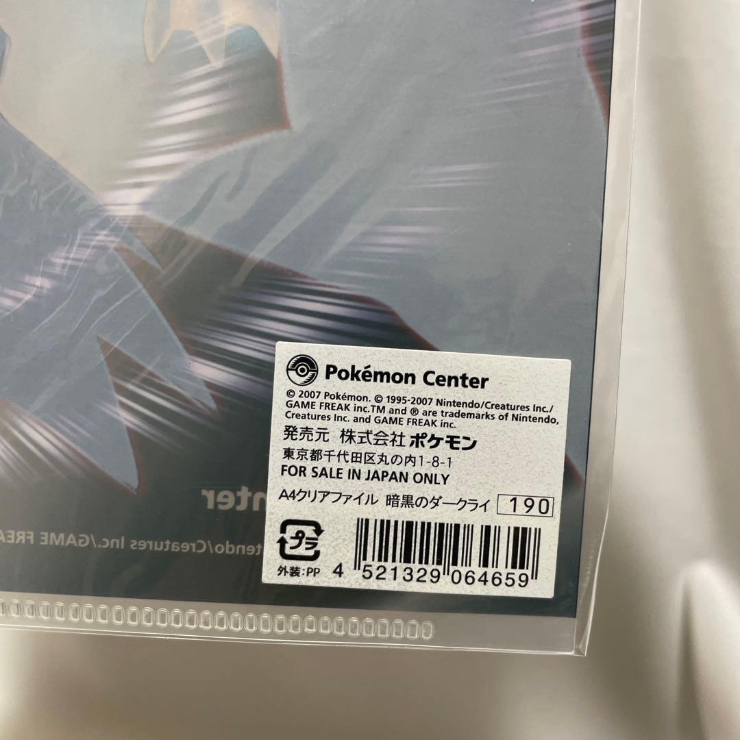 ポケモンセンター　ダークライ　エンペルト　ゴウカザル　ドダイトス　クリアファイル