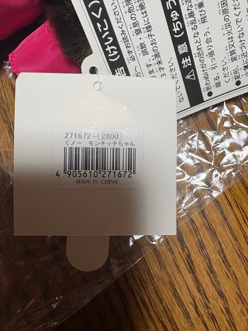 忍者　くノ一　もんちっち　女の子 モンチッチ