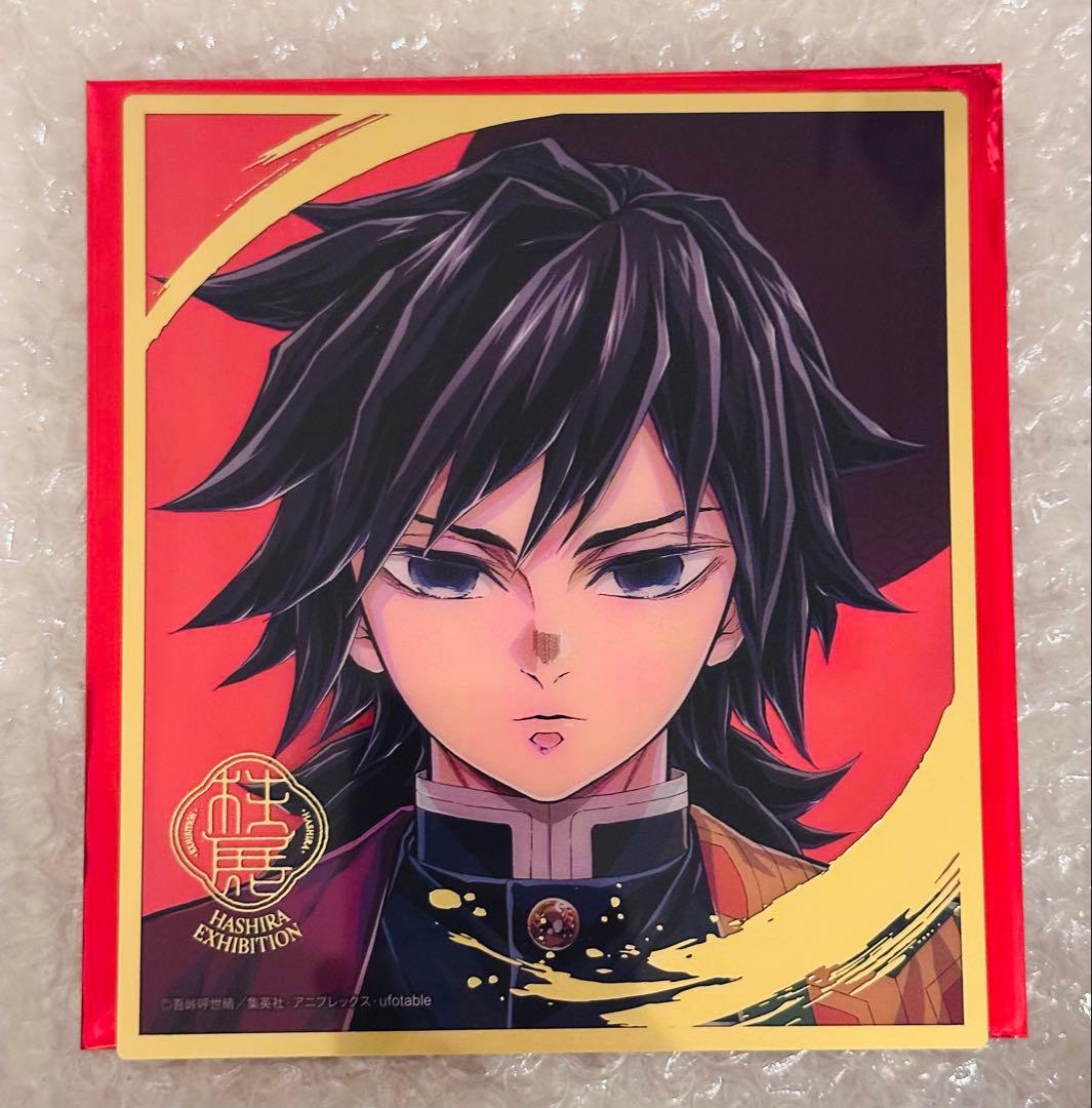 鬼滅の刃 冨岡義勇 柱展 ランダムミニクリア色紙