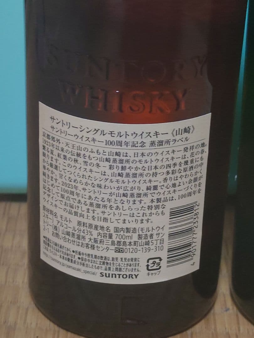 サントリー 山崎・白州 700ml ３本セット