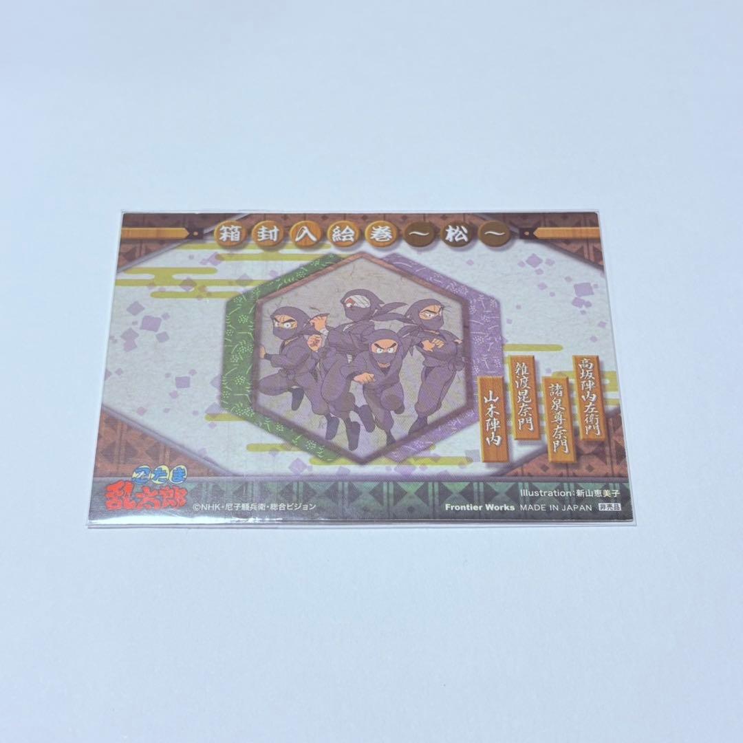 忍たま乱太郎　タソガレドキ　特典　カード　非売品