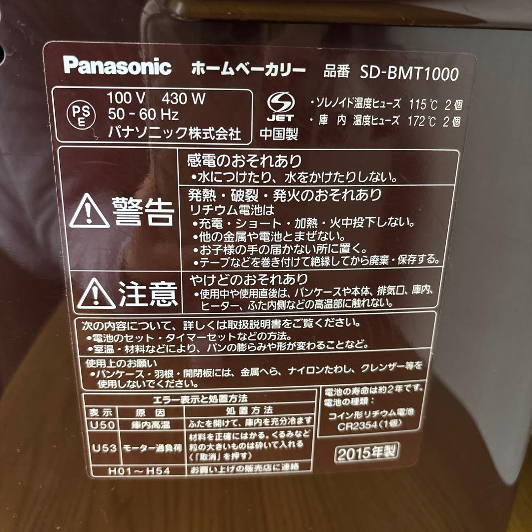 パナソニック Panasonic ホームベーカリー SD-BMT1000