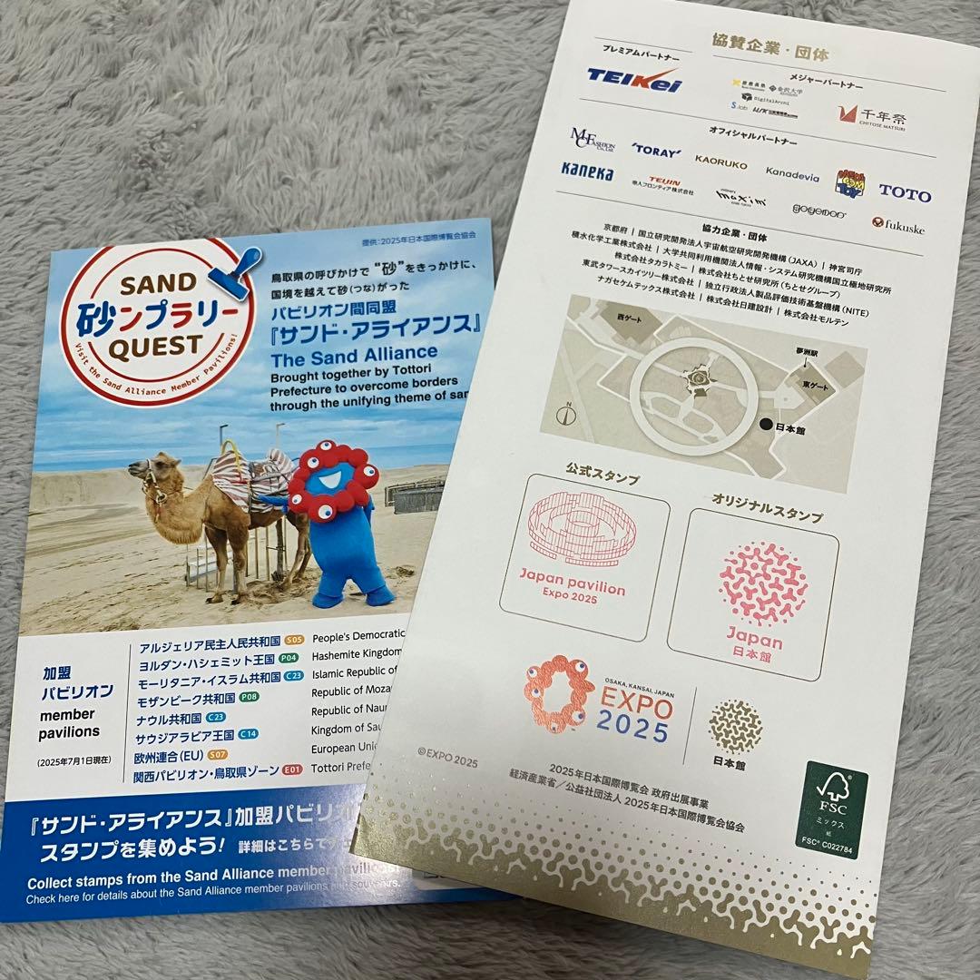 EXPO2025 大阪スタンプラリーコンプリート・カバー4、5月限定、オリジナル