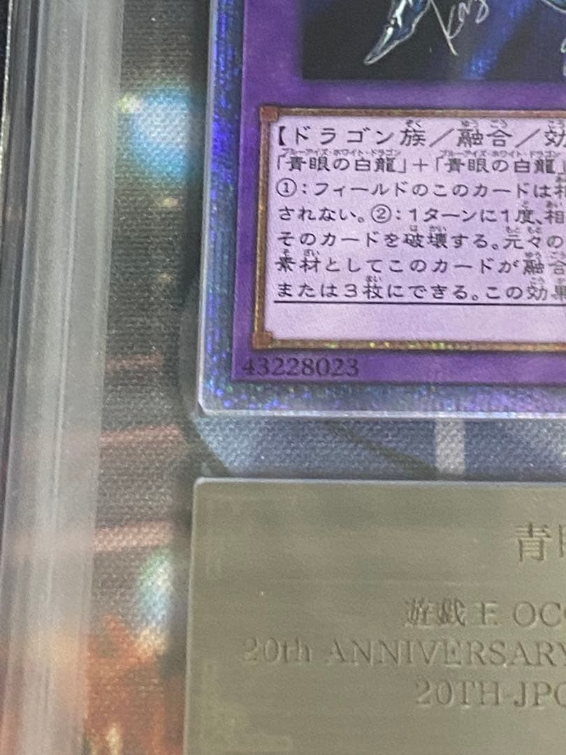 ARS10青眼の究極亜竜 20thシークレット