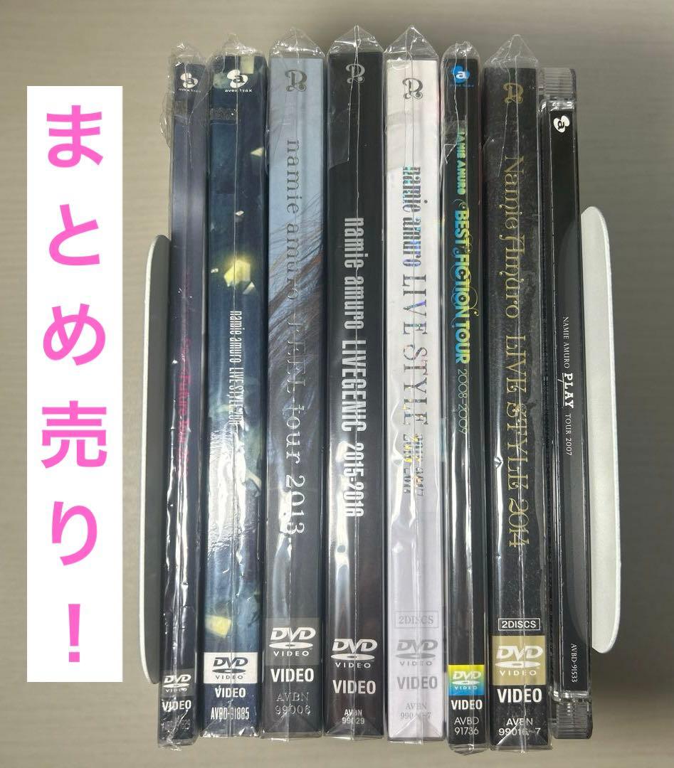 【まとめ売り】安室奈美恵　ライブDVD8点セット