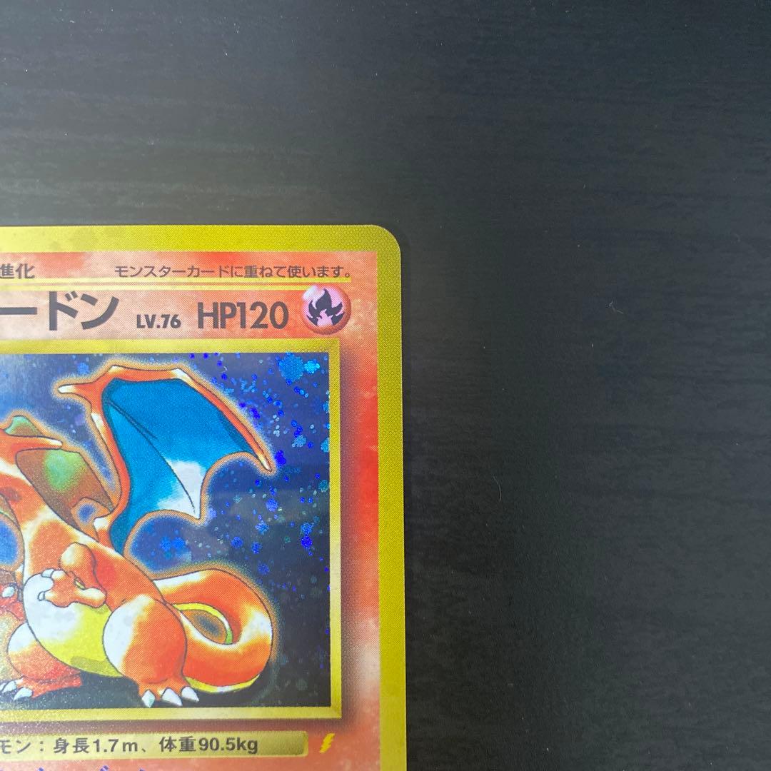 旧裏 ポケモンカード 引退品 とりかえっこプリーズ リザードン プロモ