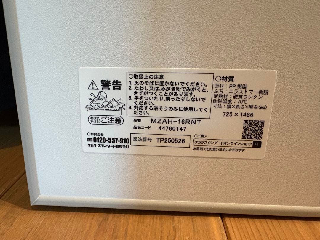 タカラスタンダード お風呂の蓋 2枚　マグネット付き