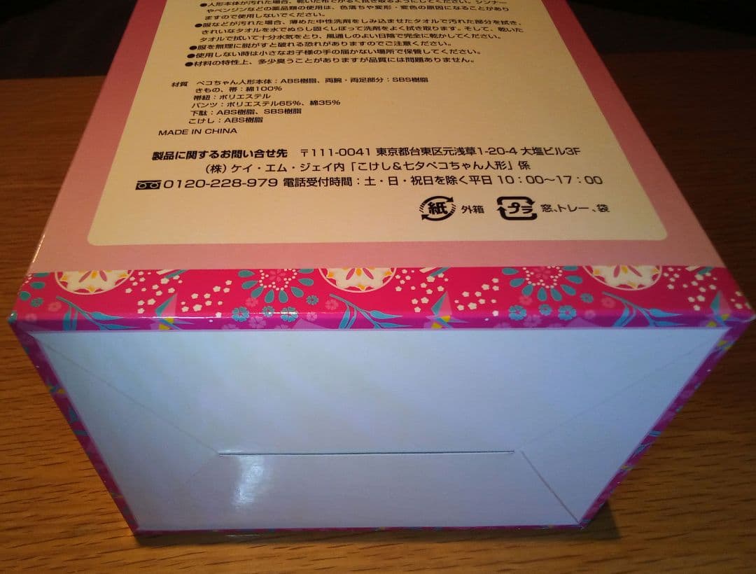 不二家　東北　ペコちゃん人形　こけし　七夕　非売品　希少