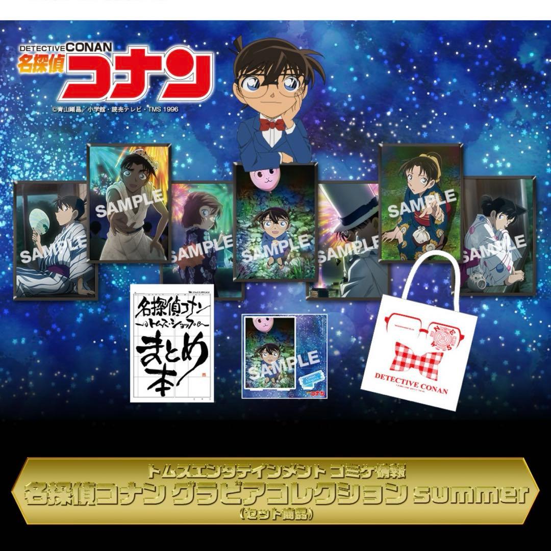 名探偵コナン グラビアコレクション summer