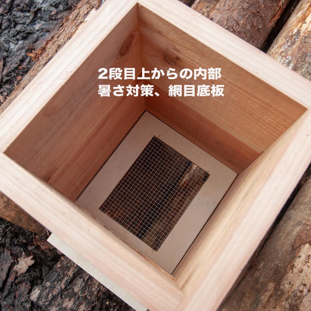 日本みつばち巣箱　底板2タイプ（夏冬交換）3段重箱　まち箱、暑さ対策