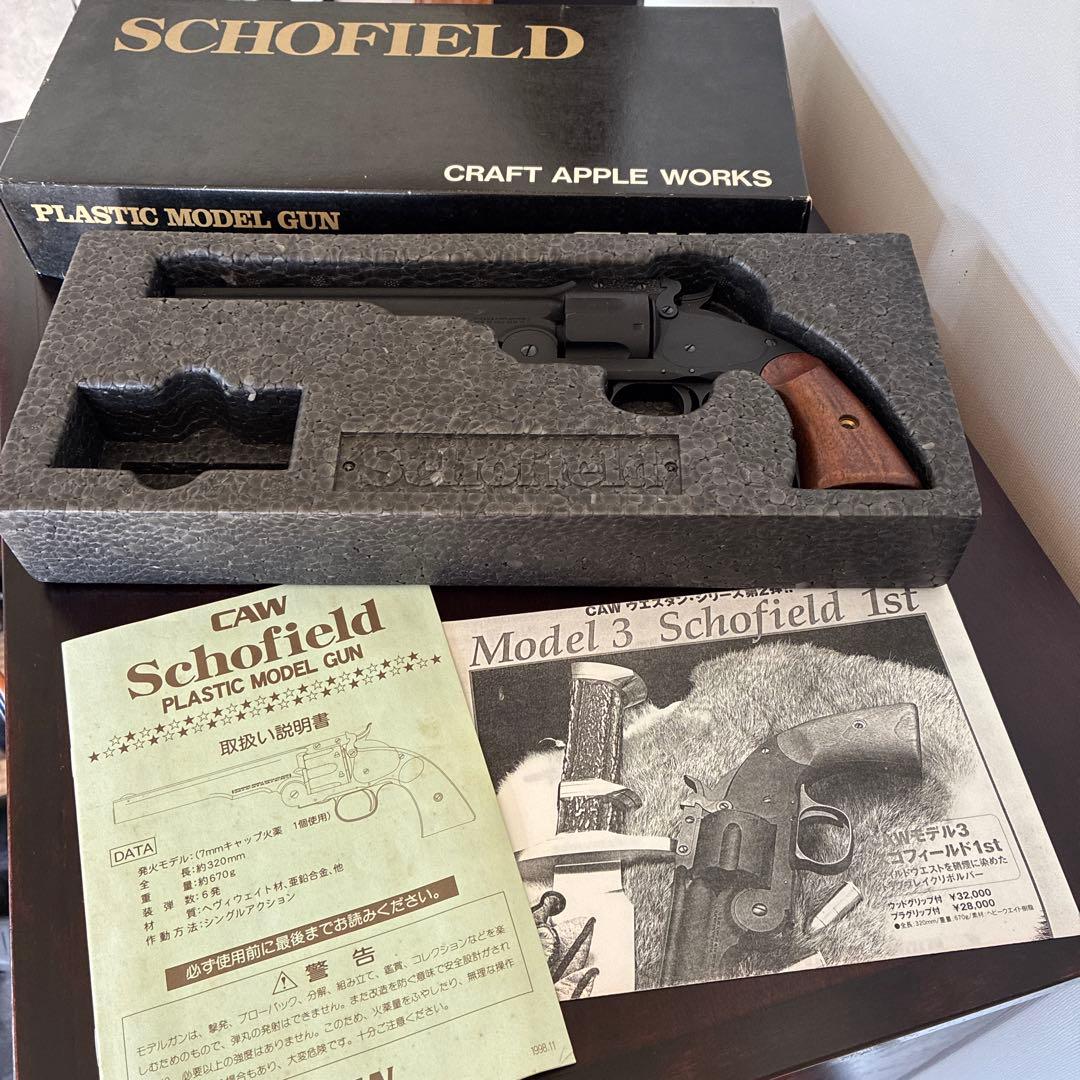 CAWクラフトアップルワークスS&Wスコフィールド リボルバーモデルガン合法品