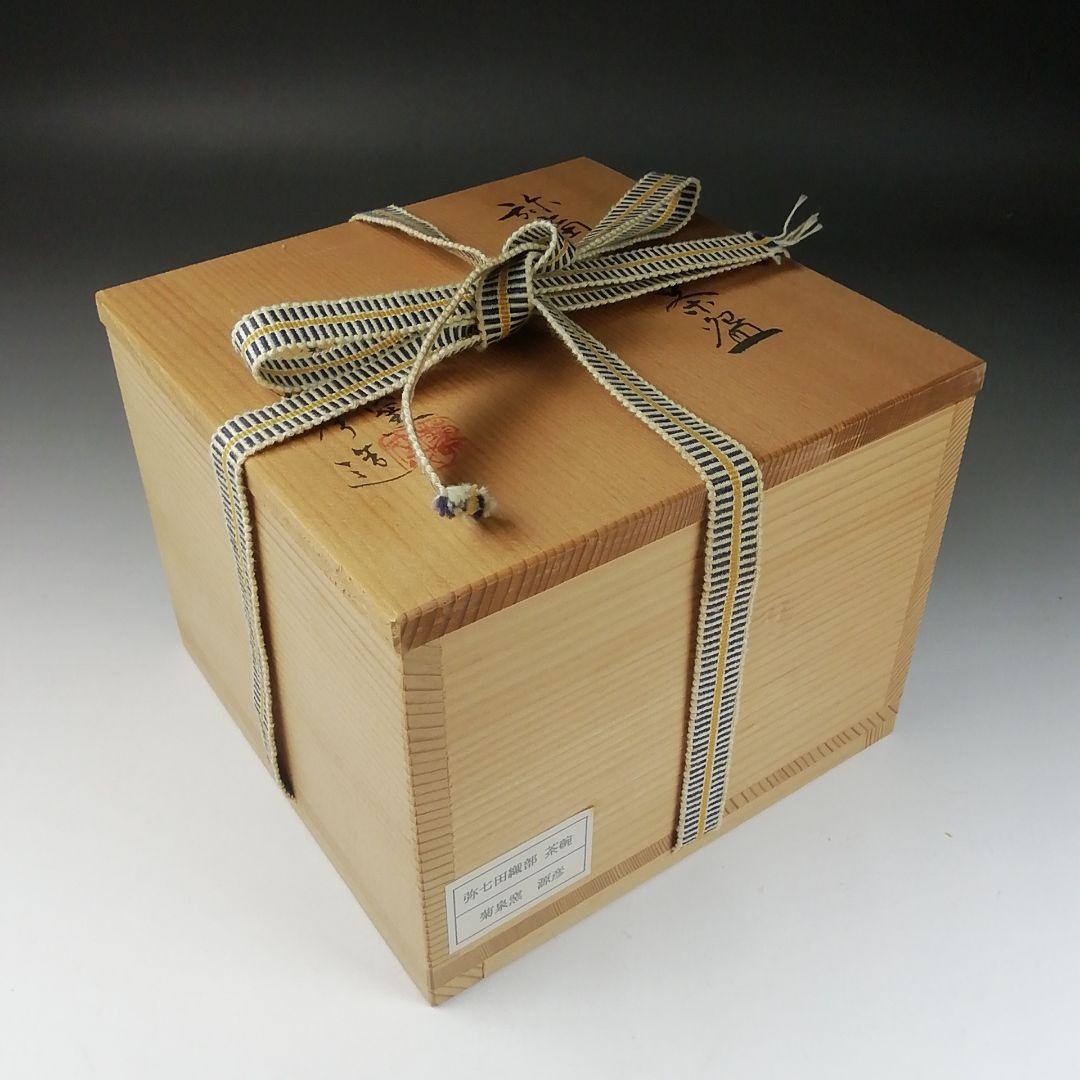 Ｔ３０４　茶碗　『弥七田織部　茶碗』『菊泉窯　田中源彦 造』共箱　抹茶碗　茶道具