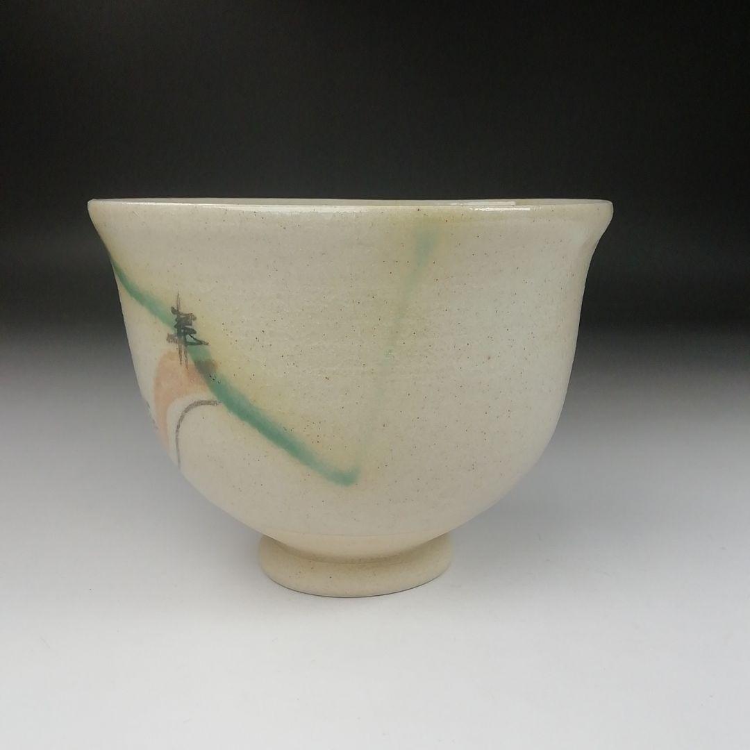 Ｔ３０４　茶碗　『弥七田織部　茶碗』『菊泉窯　田中源彦 造』共箱　抹茶碗　茶道具