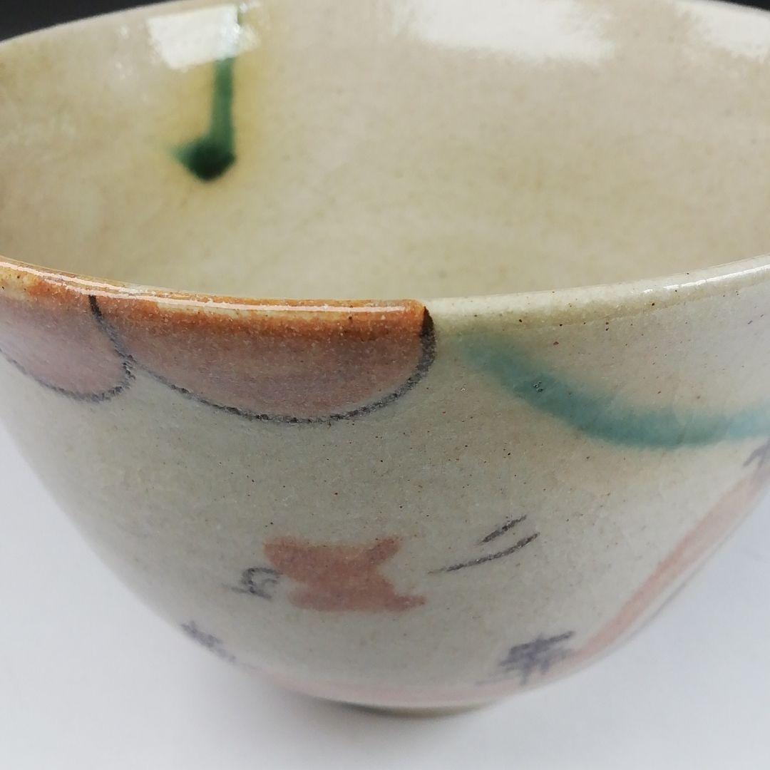 Ｔ３０４　茶碗　『弥七田織部　茶碗』『菊泉窯　田中源彦 造』共箱　抹茶碗　茶道具