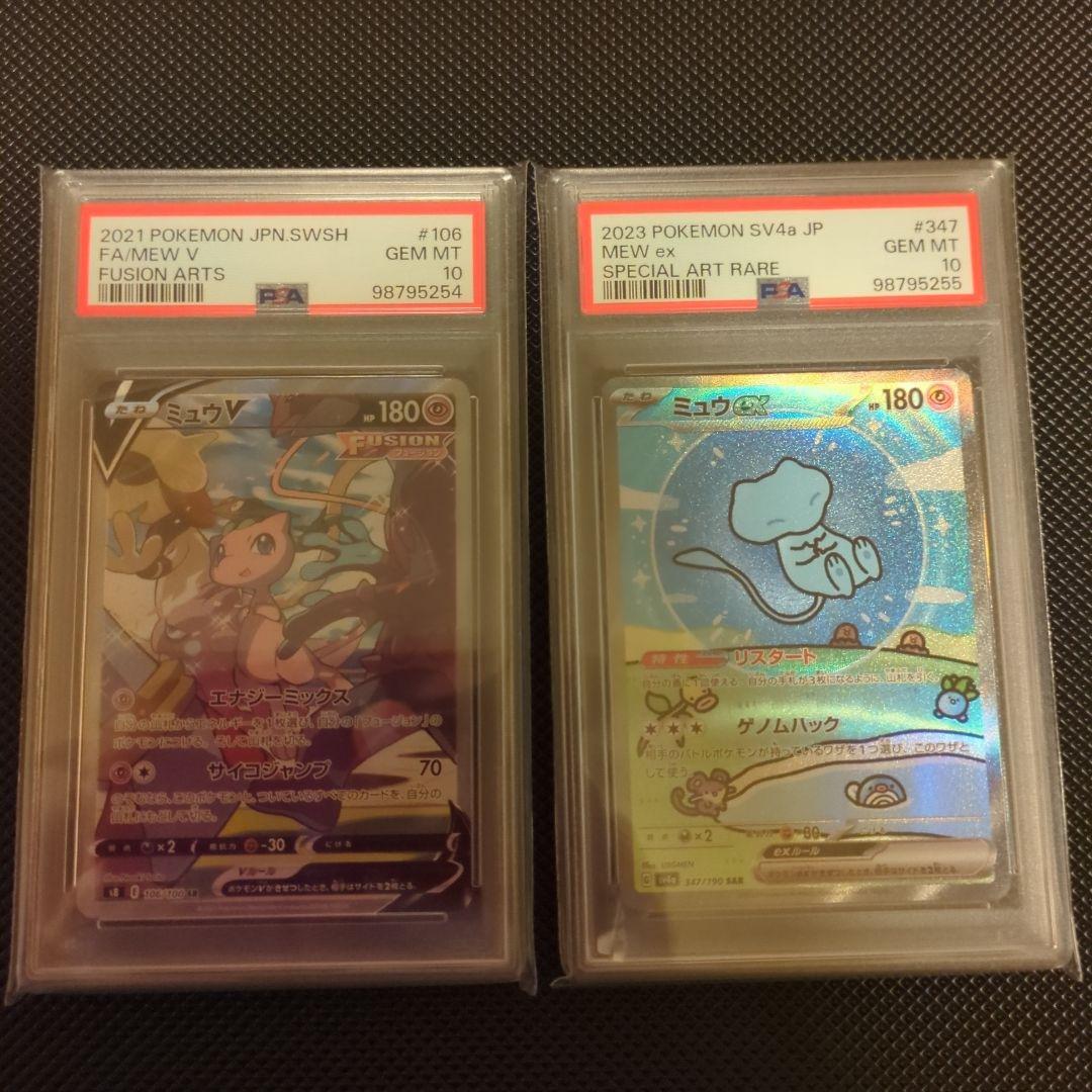 ミュウV & ミュウex セット GEM MT　【PSA10・2連番】