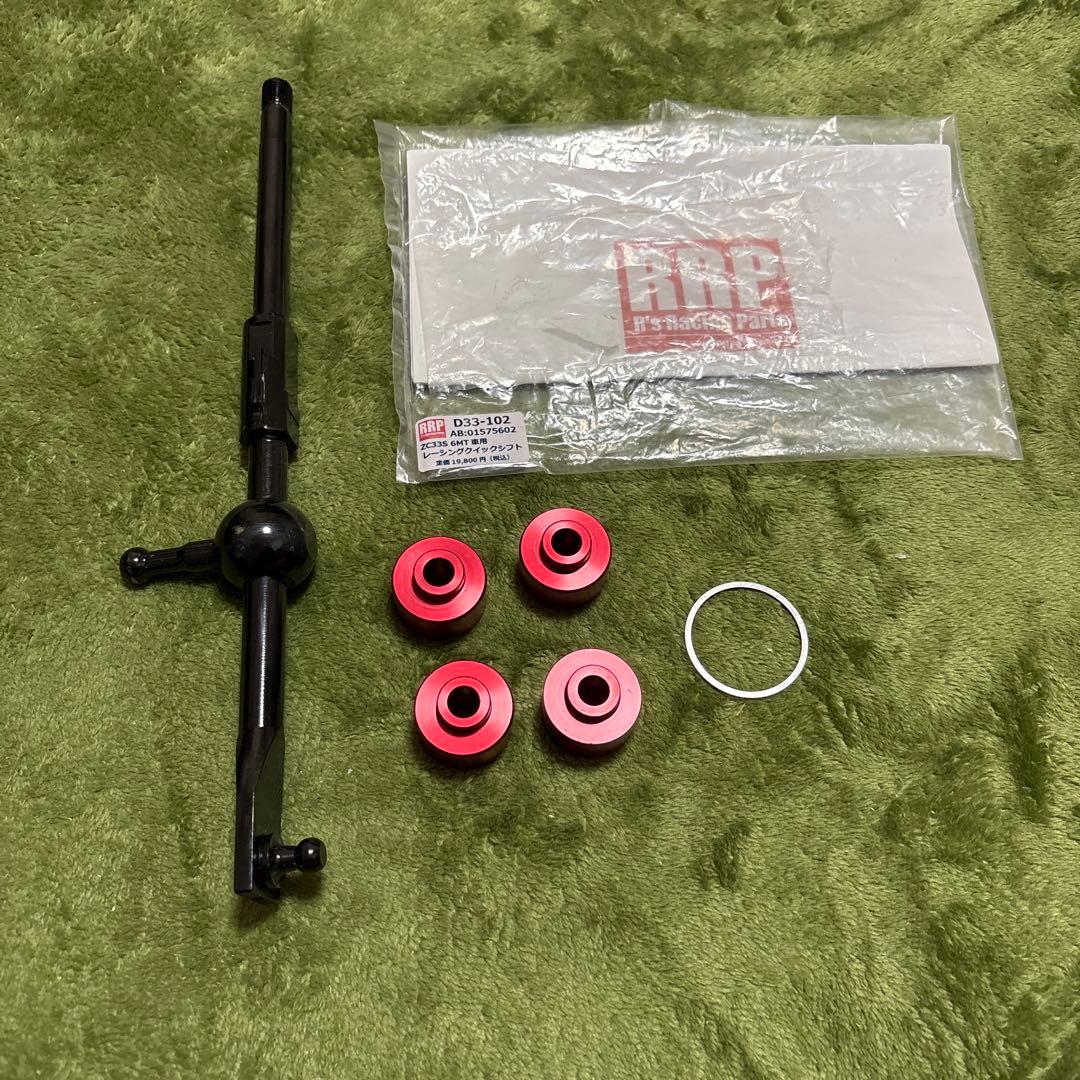 ZC33S RRP レーシングクイックシフト TYPE1