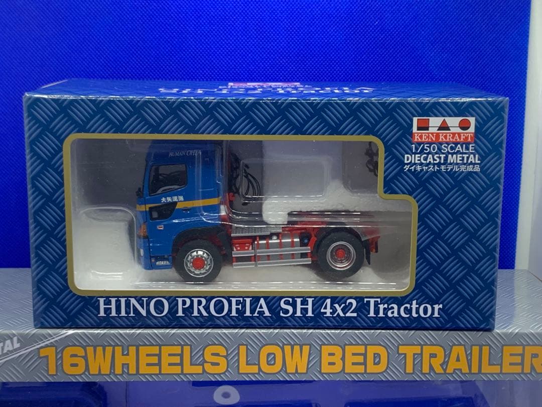 ケンクラフト 日野プロフィア　SH4×2トラクターセット　大矢運送カラー