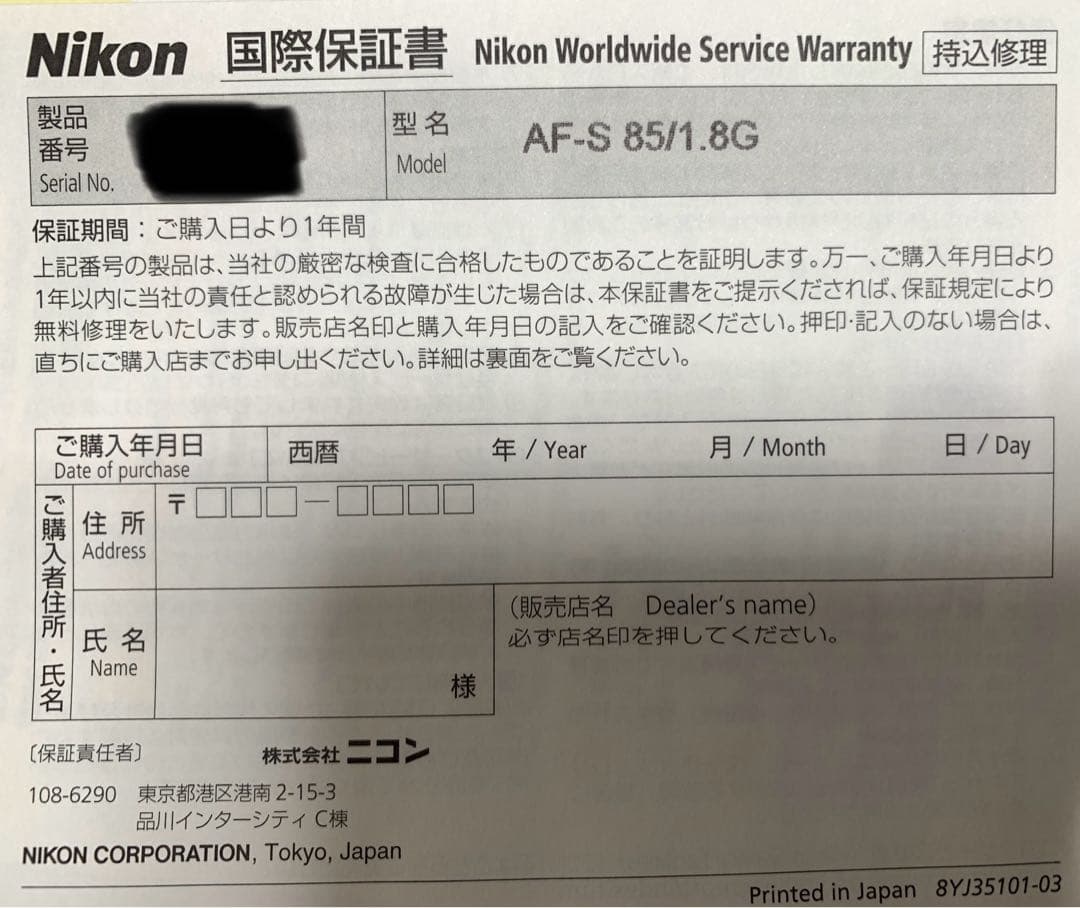 Nikon AF-S NIKKOR 85mm F1.8G & フィルター