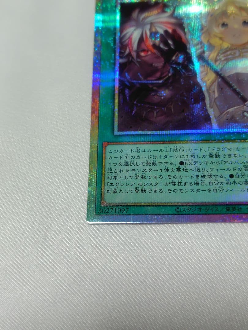 遊戯王　The Fallen & The Virtuous　プリズマ　CH01