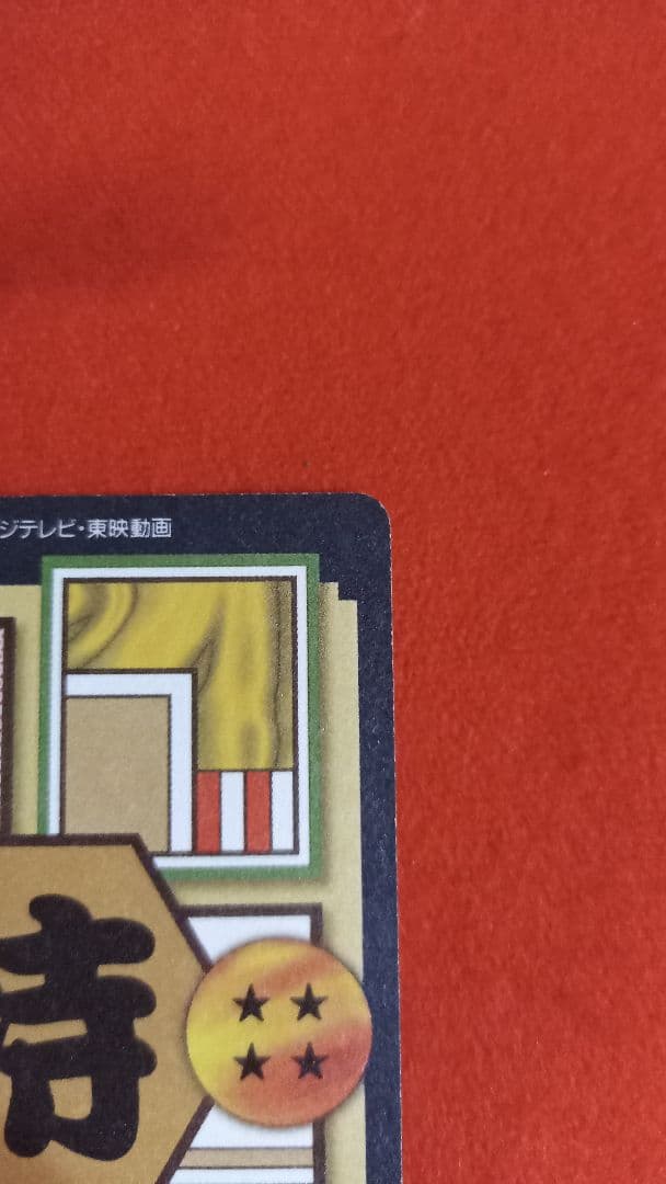 ドラゴンボールＧＴ　カードダス　no.100