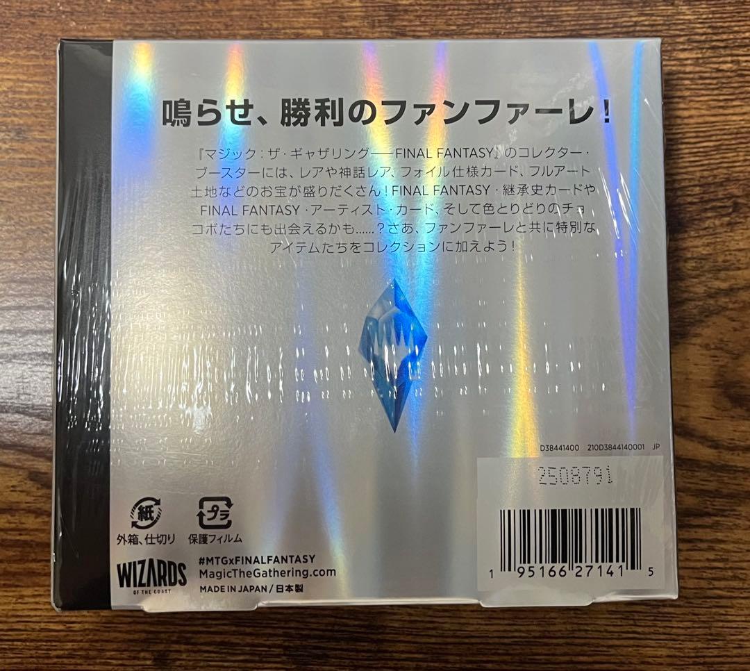 【新品未開封】 MTG FF コレクターブースター 日本語版 BOX ボックス