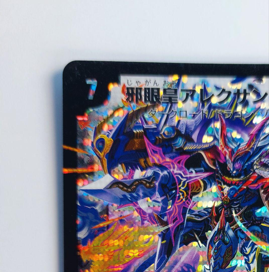 美品【シークレット】邪眼皇アレクサンドルⅢ世　シク