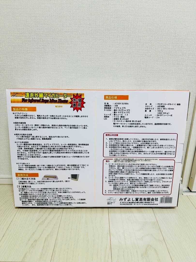 遠赤外線 マイカヒーター 70W MZ-2010 犬猫 ペット