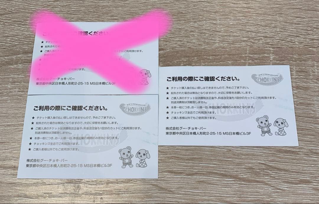 美容室チョッキンズのカット無料券　2枚