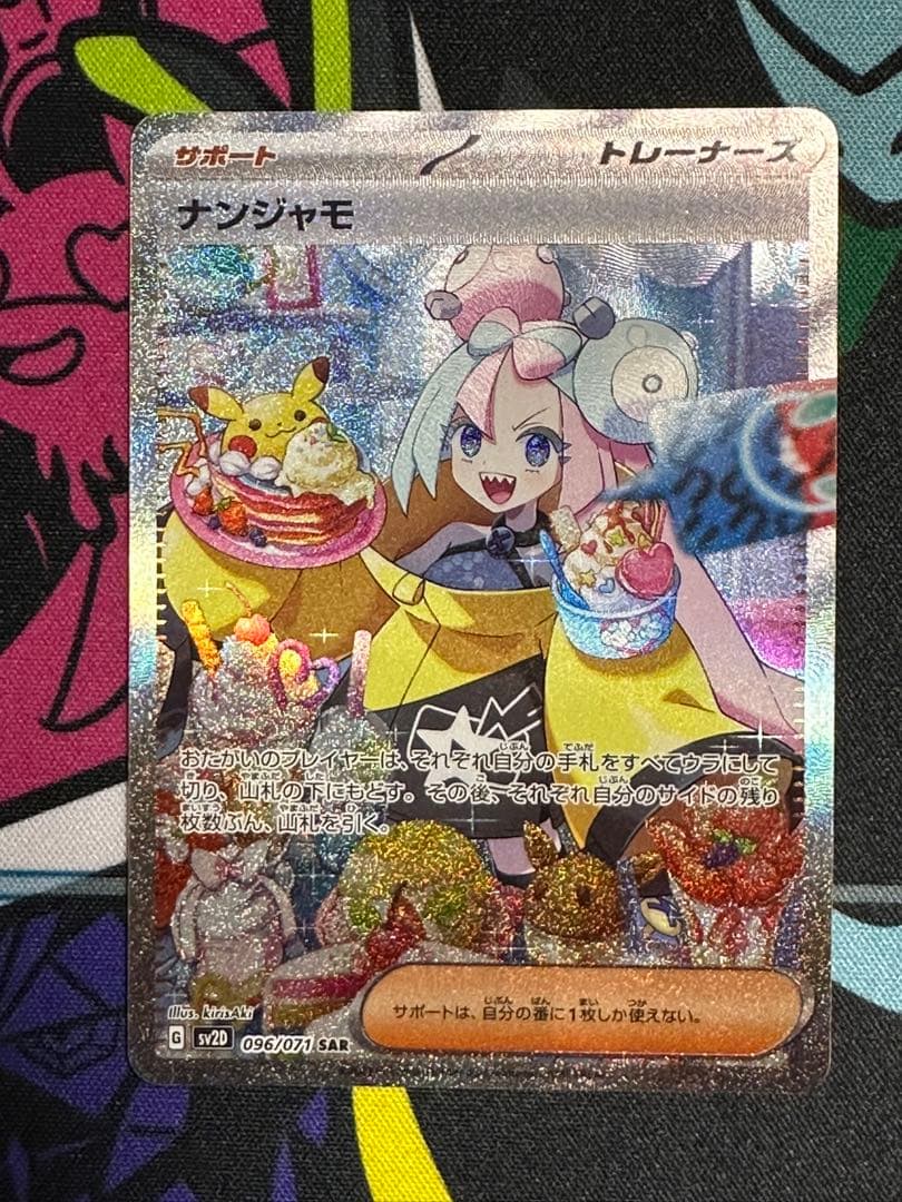 ナンジャモsar 超美品　クレイバースト