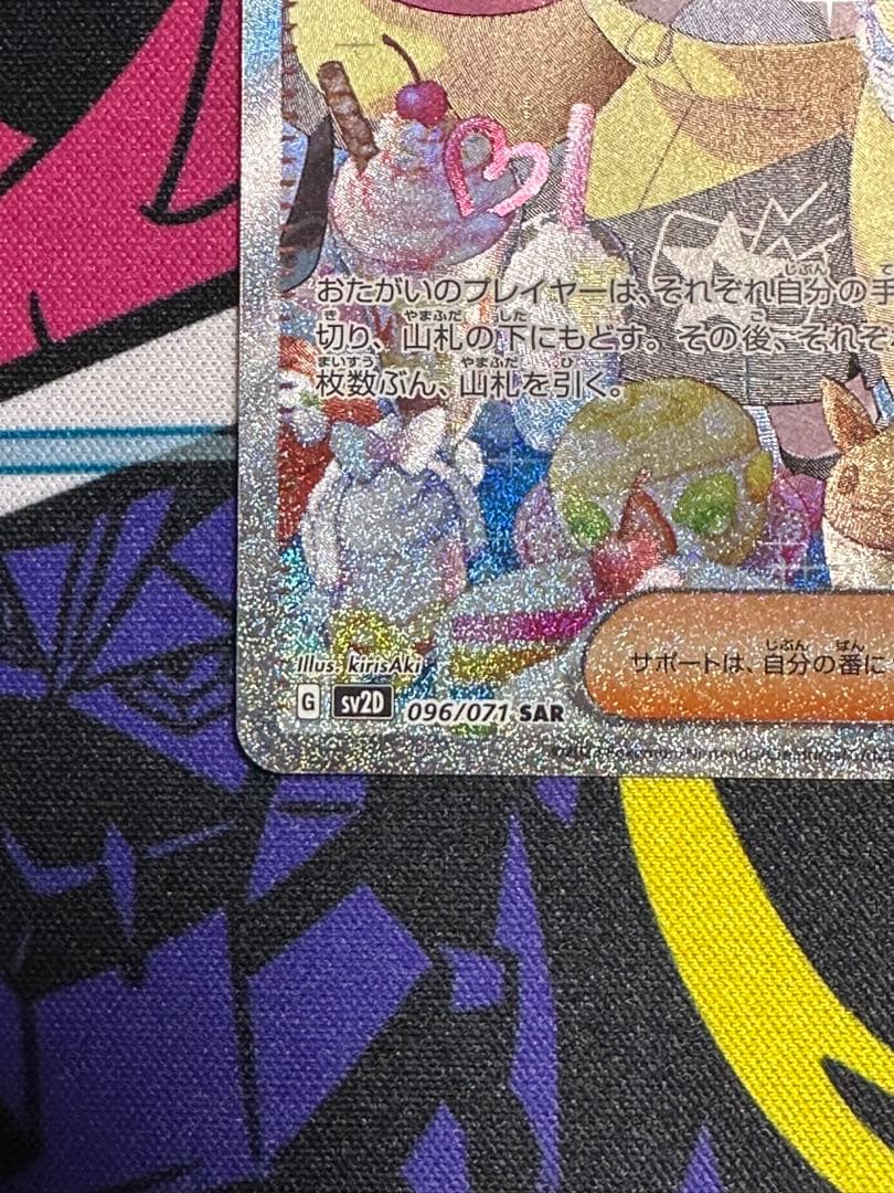 ナンジャモsar 超美品　クレイバースト