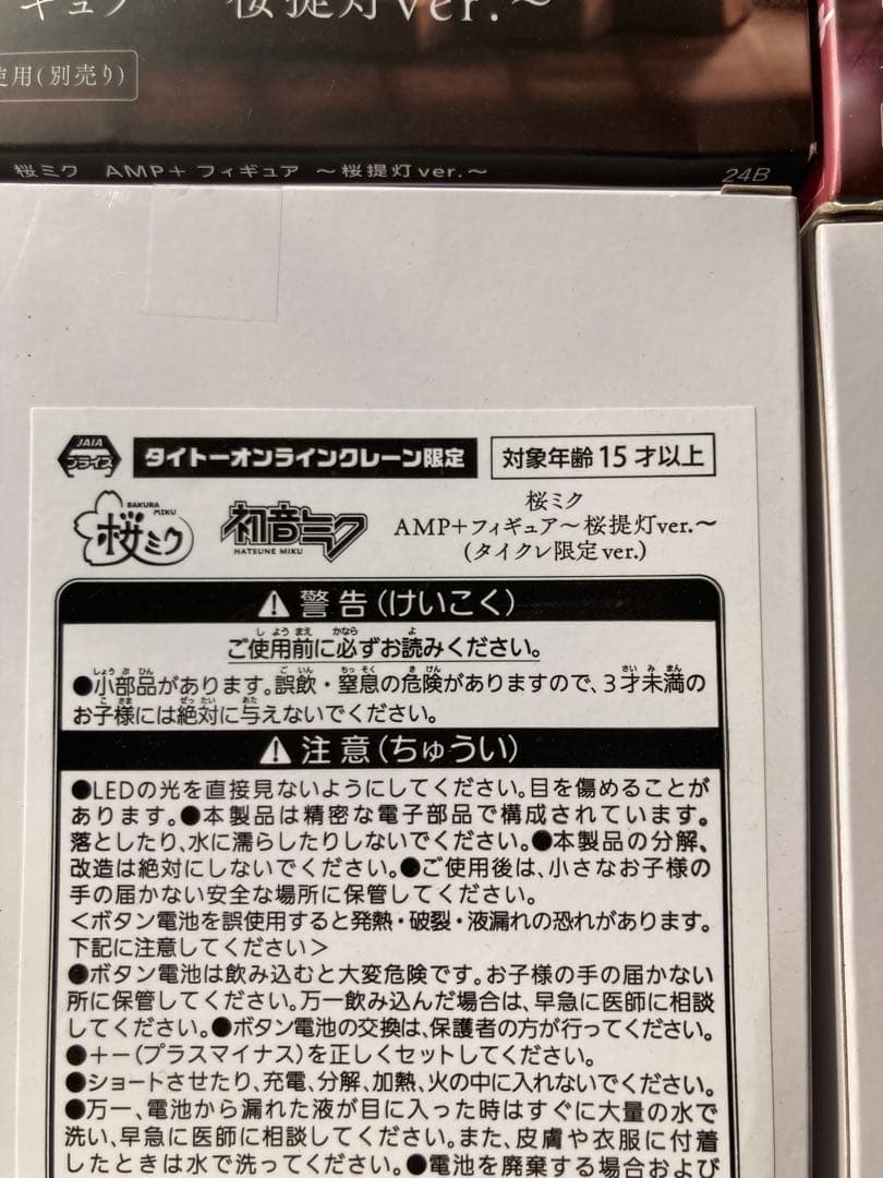 【6体セット】桜ミク AMP＋ フィギュア 〜桜提灯ver.〜　タイクレ