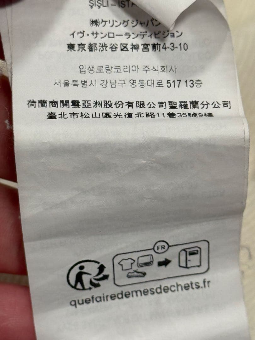 SAINT LAURENT アイボリー リブタンクトップ　送料込み