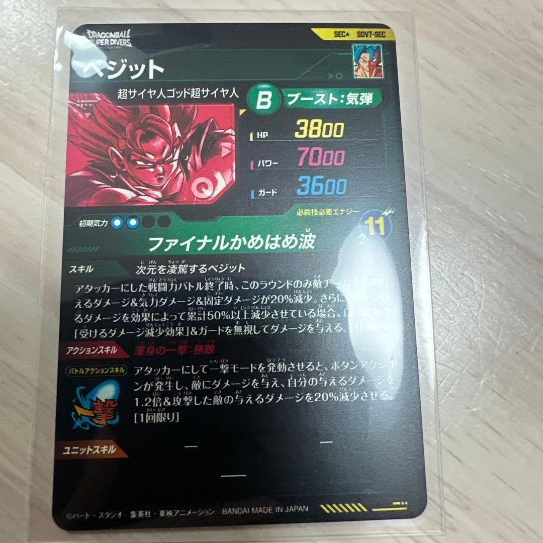 ユ*チ様 SDV7-SEC ベジット SECパラレル ドラゴンボールスーパーダイ
