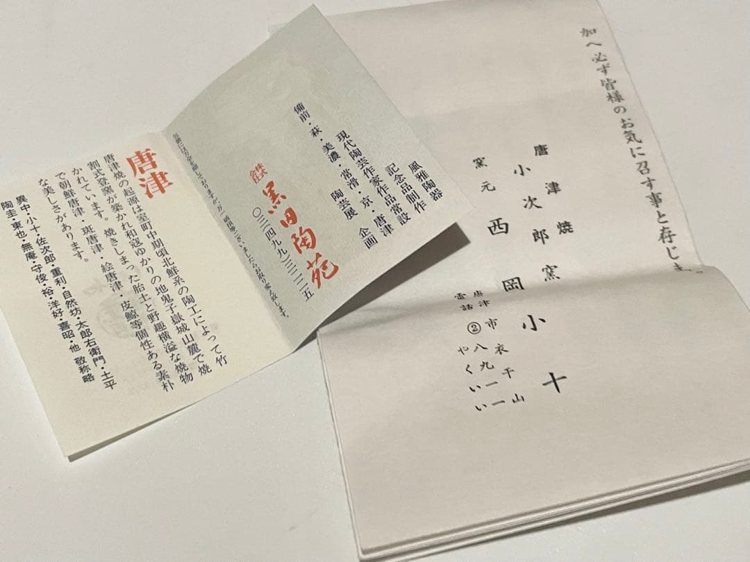 陶芸家　西岡小十　絵唐津　面取　香炉　唐津焼　古唐津　織部　香爐　共箱　純銀