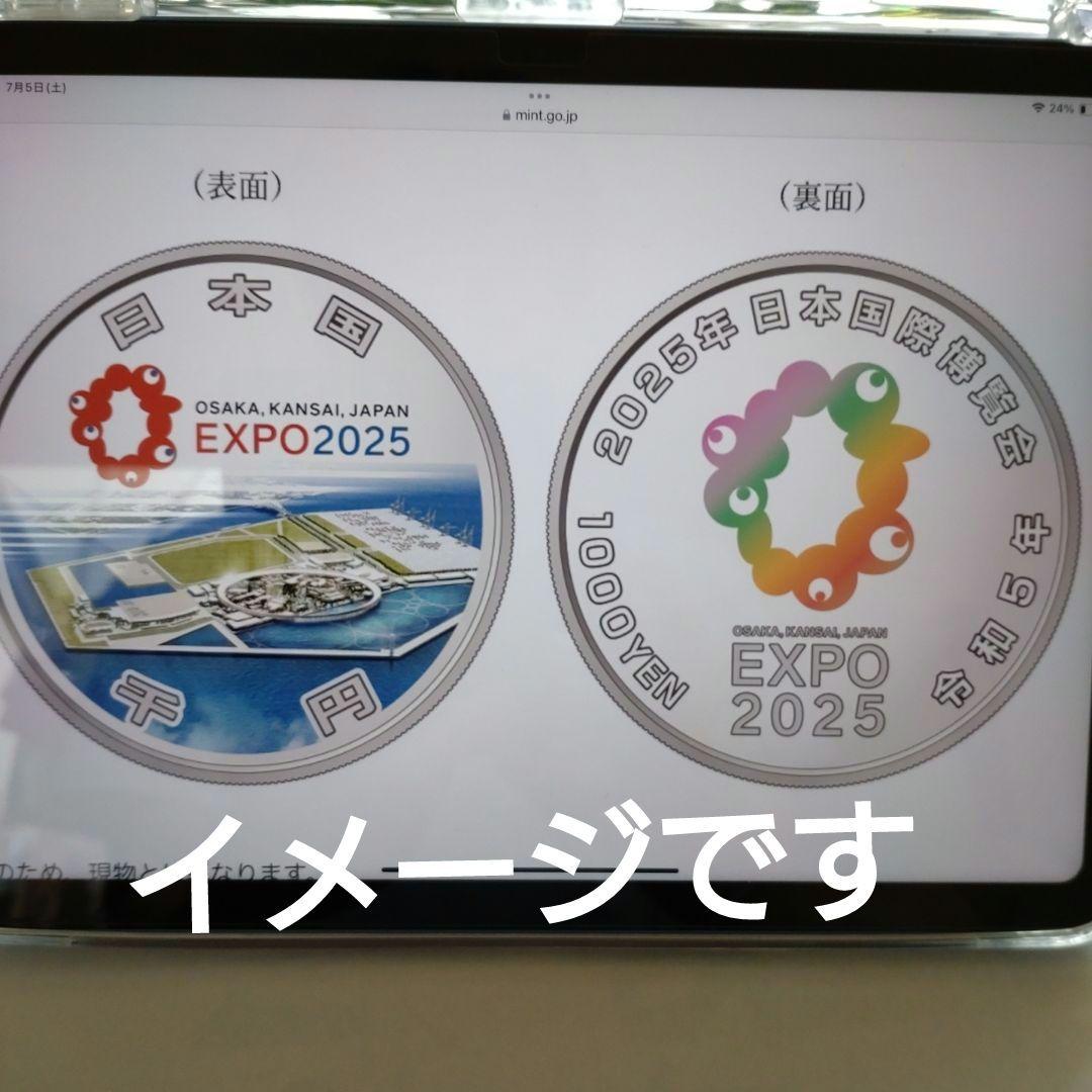 2025大阪万博記念千円銀貨、第一次発行、コレクション、