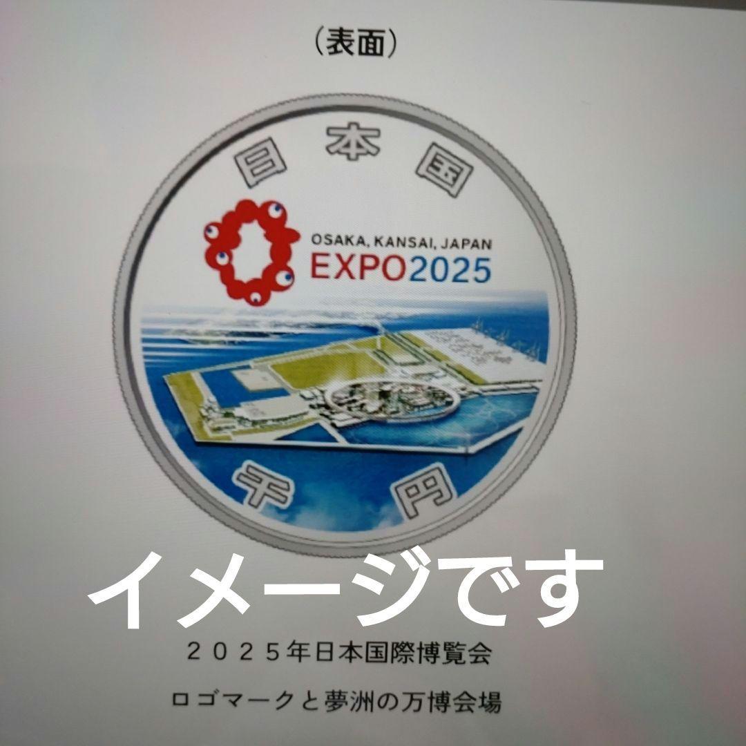 2025大阪万博記念千円銀貨、第一次発行、コレクション、